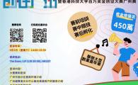 2025广州科技创新创业大赛 港澳台赛暨香港科技大学 百万奖金创业大赛 广州赛宣讲会邀您参与！