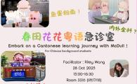Learn Cantonese with McDull 春田花花粵語急診室