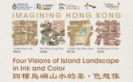 Imagining Hong Kong—Four Visions of Island Landscape in Ink and Color 觀想香港:四種島嶼山水的墨•色想像