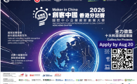 Maker in China - Hong Kong Chapter 2026