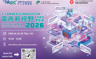E-commerce Innovation Expo 2026