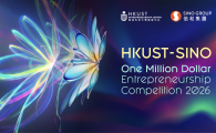 Information Session of HKUST-Sino One Million Dollar Entrepreneurship Competition 2026