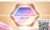 Hong Kong SciTech Pioneers Award 2026-2027