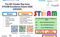 The 8th Greater Bay Area STEAM Excellence Award 2026 (HKSAR)