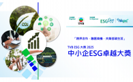 TVB ESG Awards – SME ESG Excellence Awards