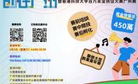 2025广州科技创新创业大赛港澳台赛暨香港科技大学百万奖金创业大赛广州赛宣讲会